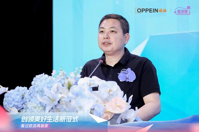 欧派“美好生活新范式”发布盛典：从制造到生态解码家居行业价值升维之路(图3)