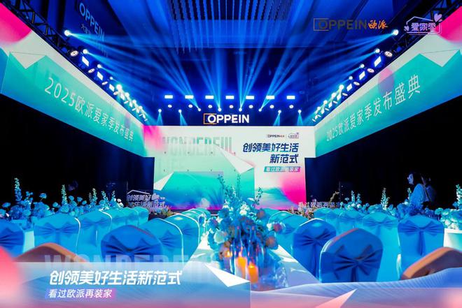 欧派“美好生活新范式”发布盛典：从制造到生态解码家居行业价值