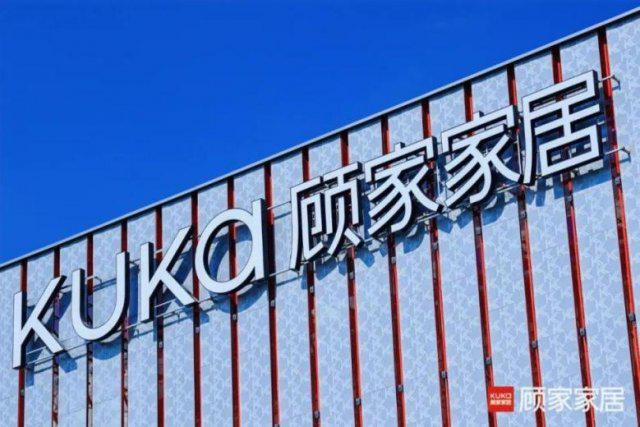 从功能满足到空间适配：顾家家居如何用设计革新破解家庭居住痛点(图2)