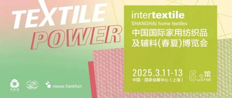 相约沪上再揽商机！2025intertextile春夏家纺展