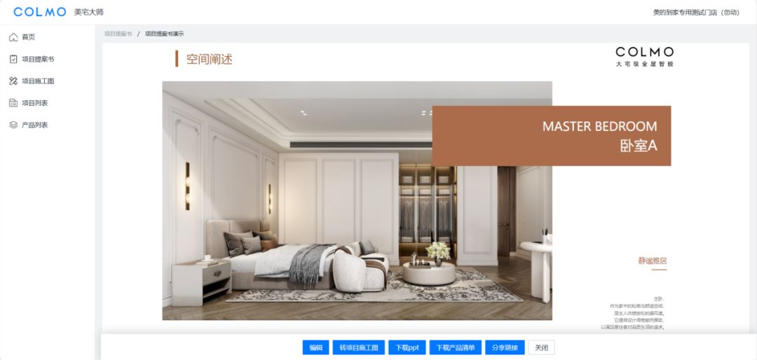 三维家AI智家助力美的打造空间设计解决方案(图3)