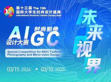 kaiyun：大赛合集热门服装设计大赛百万奖金池快快上车！(图8)