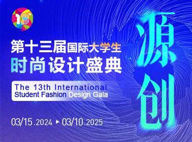 kaiyun：大赛合集热门服装设计大赛百万奖金池快快上车！(图6)