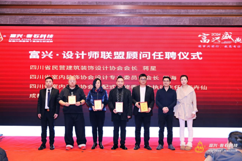 共筑高端石材生产奢石家居新生态新富兴集团成立成都“富兴·设计师联盟”(图5)