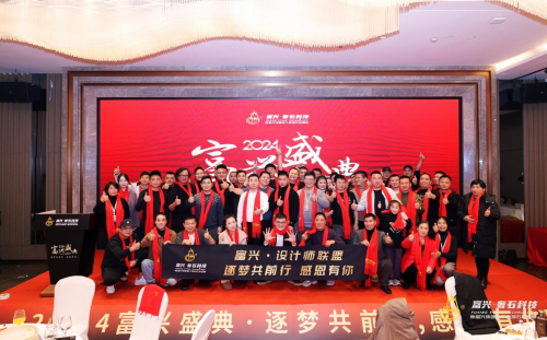 共筑高端石材生产奢石家居新生态新富兴集团成立成都“富兴·设计