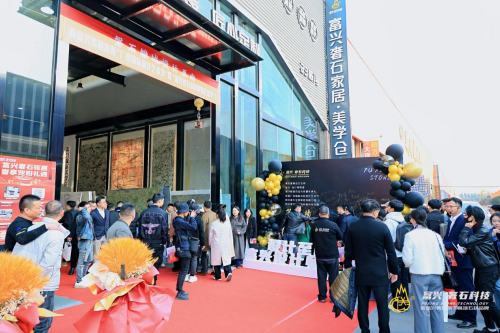 共筑高端石材生产奢石家居新生态新富兴集团成立成都“富兴·设计师联盟”(图2)