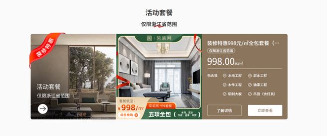 荣装网数字化赋能万亿家装设计师创业新时代(图7)