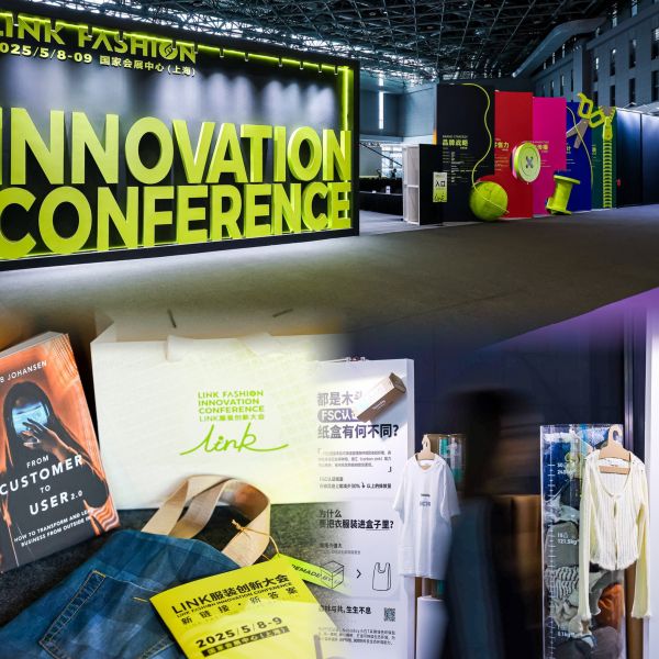 “2025LINK服装创新大会”精彩回顾都是金句！