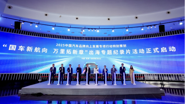 2025“看见中国汽车”品牌向上发展专项行动特别策划活动在京
