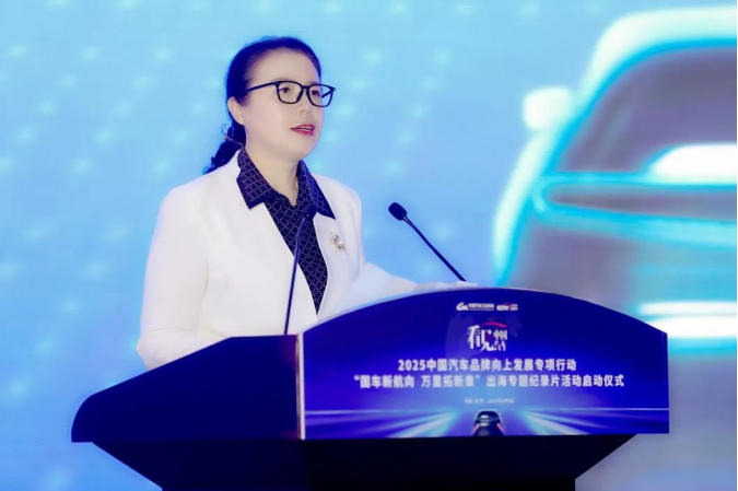 2025“看见中国汽车”品牌向上发展专项行动特别策划活动在京启动(图4)