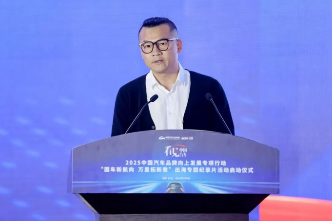 2025“看见中国汽车”品牌向上发展专项行动特别策划活动在京启动(图5)