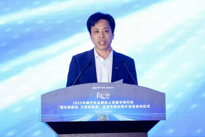 2025“看见中国汽车”品牌向上发展专项行动特别策划活动在京启动(图6)