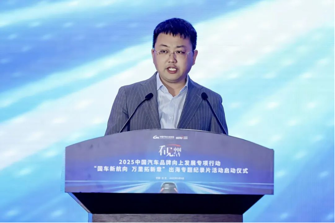 2025“看见中国汽车”品牌向上发展专项行动特别策划活动在京启动(图7)