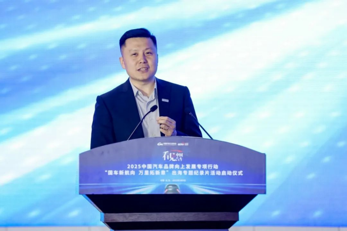 2025“看见中国汽车”品牌向上发展专项行动特别策划活动在京启动(图8)