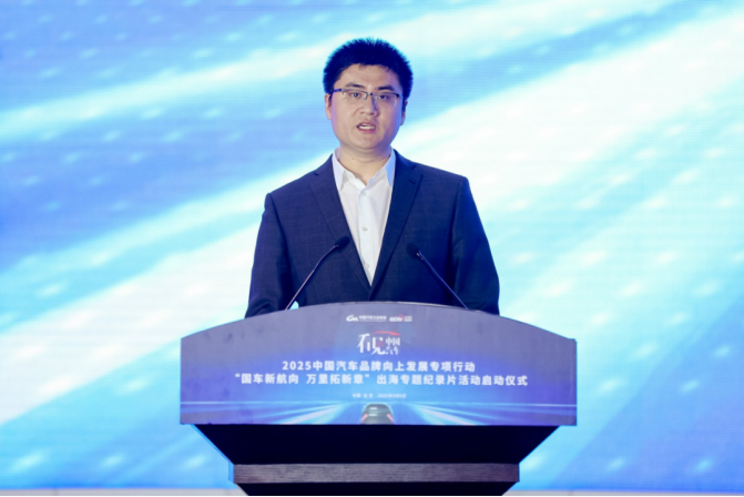 2025“看见中国汽车”品牌向上发展专项行动特别策划活动在京启动(图9)