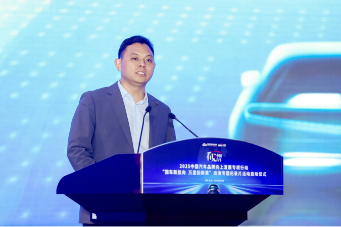 2025“看见中国汽车”品牌向上发展专项行动特别策划活动在京启动(图10)