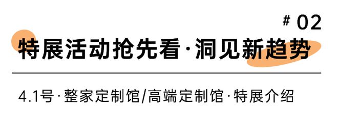 kaiyun入口：虹桥定制美好家41号馆精彩一览！(图4)