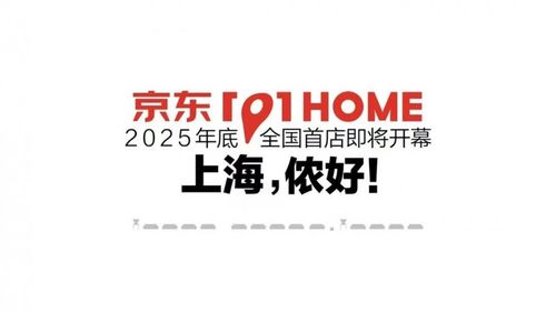 京东全球家居好物旗舰店京东101HOME上线海外正品集采、现货立享(图4)