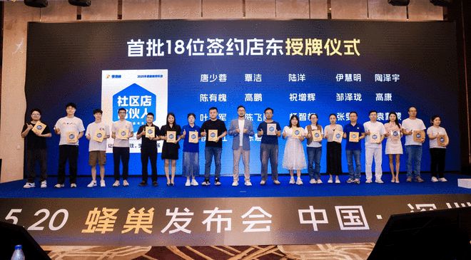 kaiyun入口：便捷蜂“蜂巢发布会”：平台+科技给出旧房改造新答案(图5)