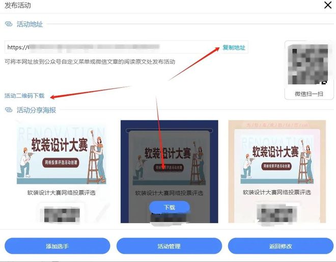 软装设计大赛网络投票评选活动如何创建？(图3)