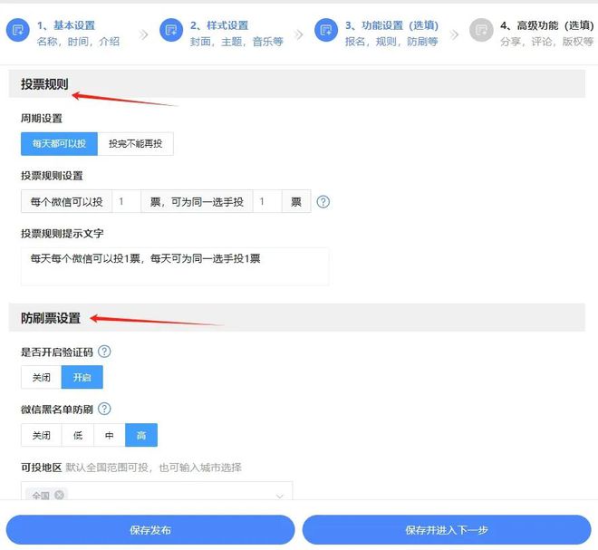 软装设计大赛网络投票评选活动如何创建？(图2)
