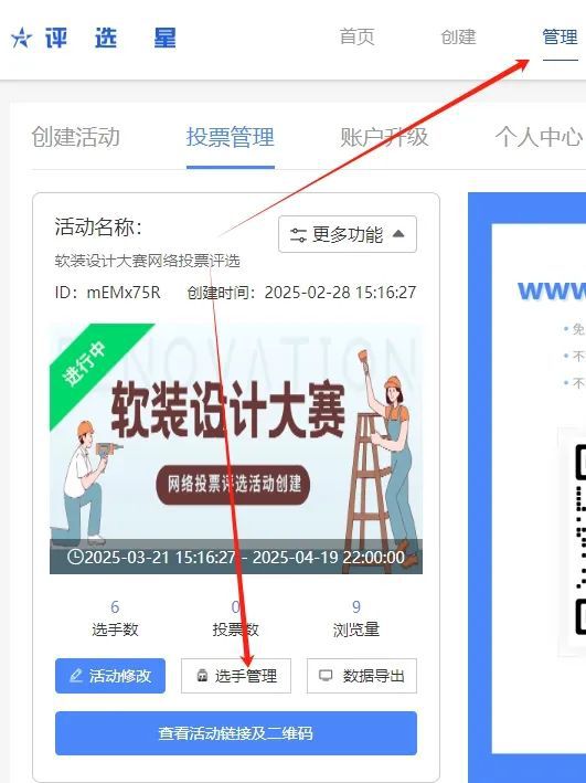 软装设计大赛网络投票评选活动如何创建？(图4)
