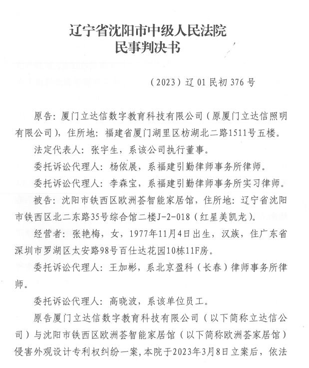 六地法院支持！立达信胜诉！(图4)