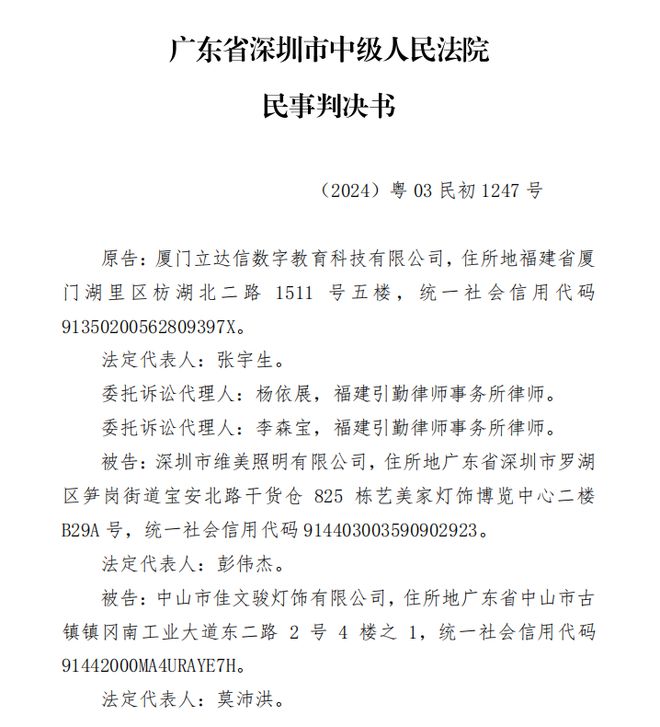 六地法院支持！立达信胜诉！(图7)