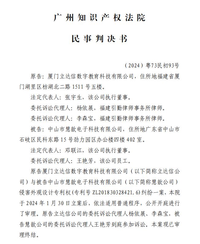 六地法院支持！立达信胜诉！(图5)