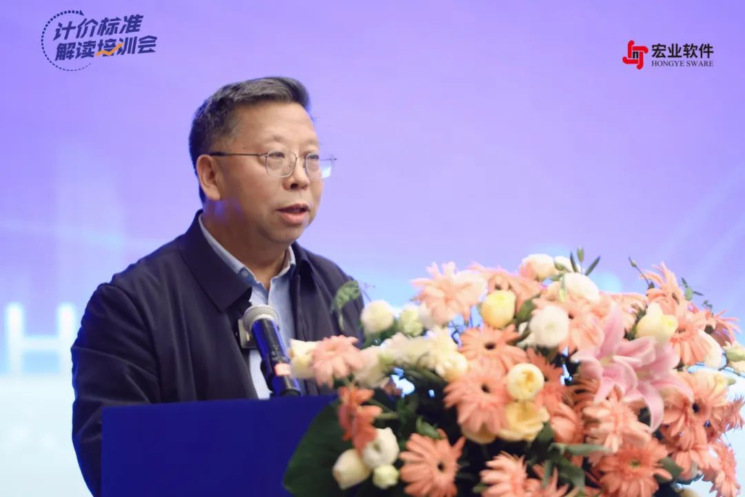 新标准先学习丨2024《建设工程工程量清单计价标准》解读培训会顺利举办！(图2)