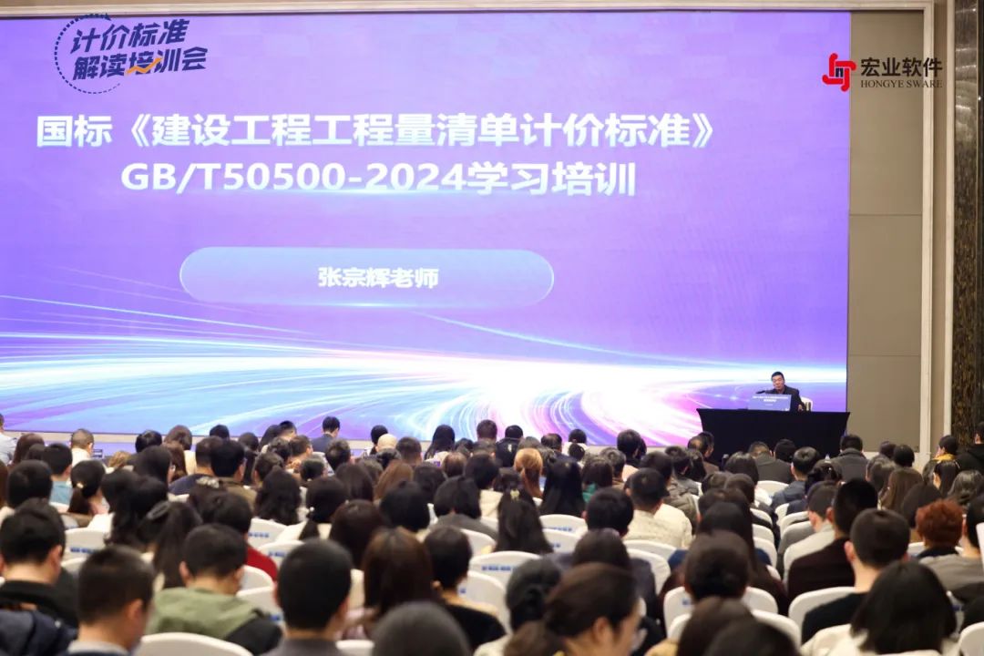 新标准先学习丨2024《建设工程工程量清单计价标准》解读培训