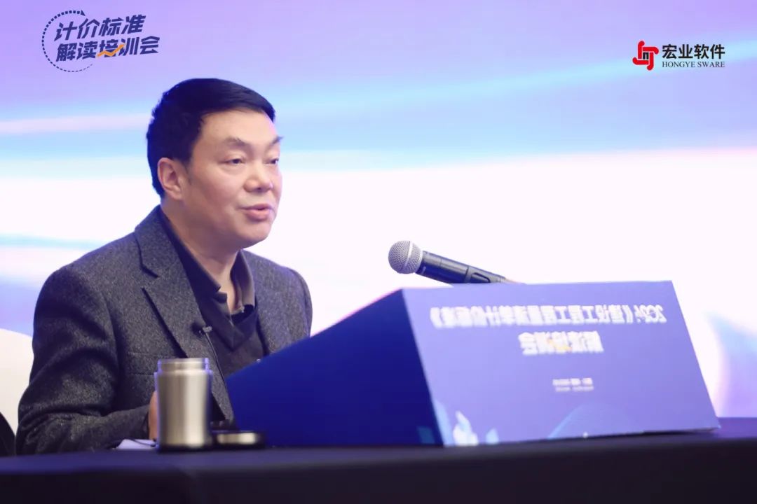新标准先学习丨2024《建设工程工程量清单计价标准》解读培训会顺利举办！(图4)