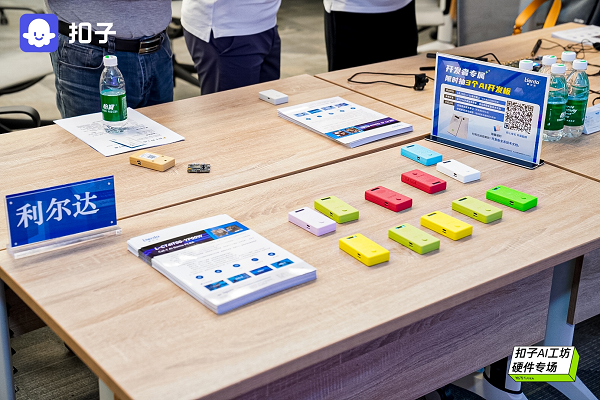 kaiyun：利尔达＋Coze通信模组与Agent助力AI硬件大显身手(图3)