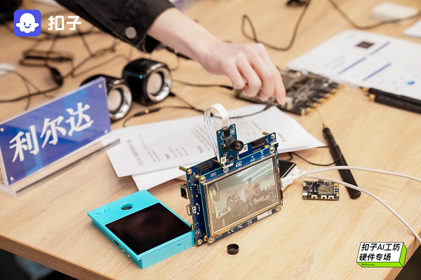 kaiyun：利尔达＋Coze通信模组与Agent助力AI硬件大显身手(图5)