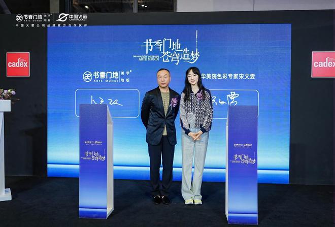 kaiyun入口：“苍穹造梦”精彩活动书香门地集团联合中国火箭打造全球首款火箭元素地板发布(图7)