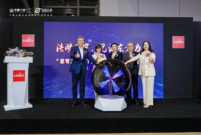 kaiyun入口：“苍穹造梦”精彩活动书香门地集团联合中国火箭打造全球首款火箭元素地板发布(图4)