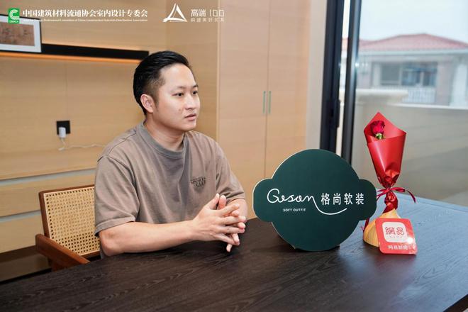 kaiyun网站：格尚软装王义铖：当家成为可成长的空间设计便有了灵魂(图4)