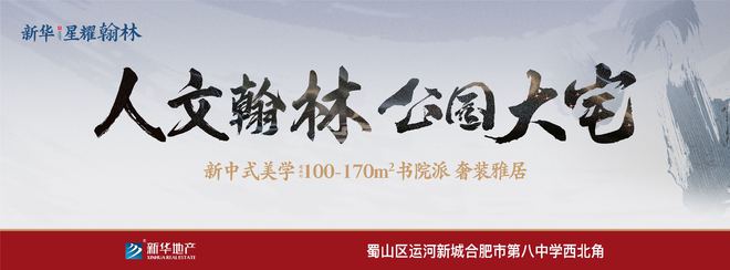 合肥新华星耀翰林(图5)