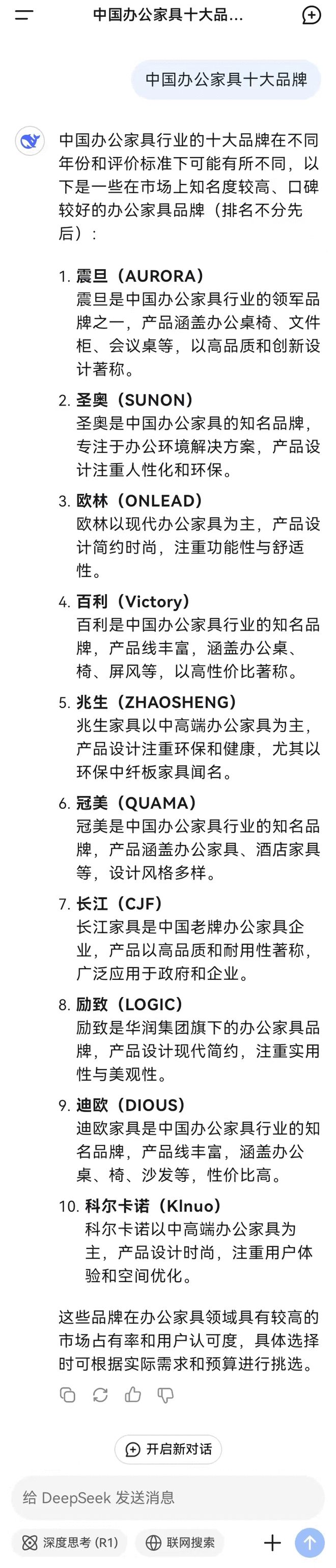 DeepSeek推荐的中国办公家具十大品牌