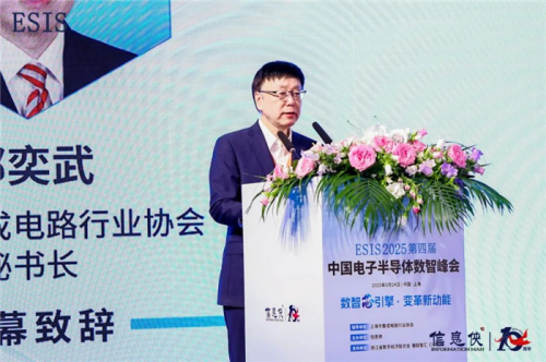 ESIS2025第四届中国电子半导体数智峰会圆满落幕