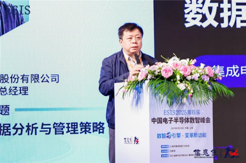 ESIS2025第四届中国电子半导体数智峰会圆满落幕(图2)