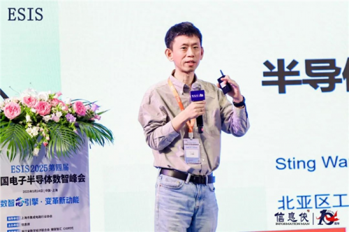 ESIS2025第四届中国电子半导体数智峰会圆满落幕(图3)