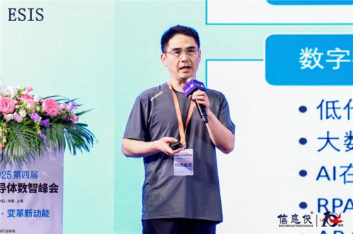 ESIS2025第四届中国电子半导体数智峰会圆满落幕(图7)