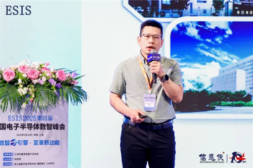 ESIS2025第四届中国电子半导体数智峰会圆满落幕(图8)