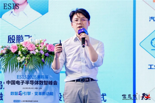 ESIS2025第四届中国电子半导体数智峰会圆满落幕(图13)