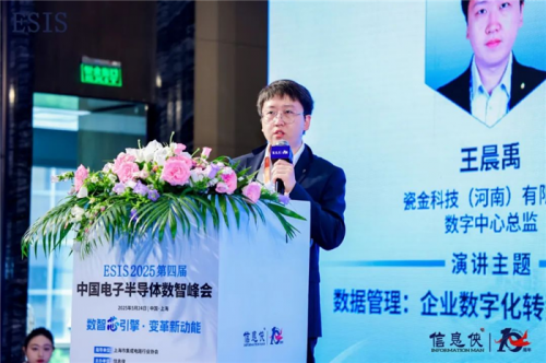 ESIS2025第四届中国电子半导体数智峰会圆满落幕(图16)