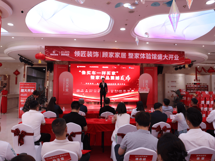 领匠装饰顾家家居整家体验馆盛大启幕!开启像买车一样买家的新时