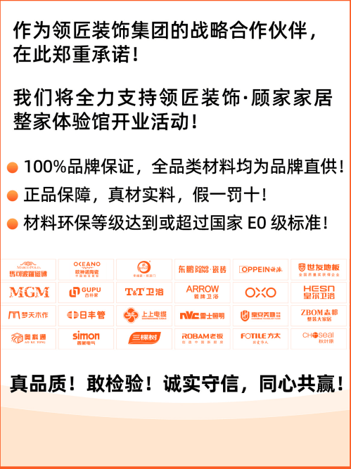 领匠装饰顾家家居整家体验馆盛大启幕!开启像买车一样买家的新时代!(图5)