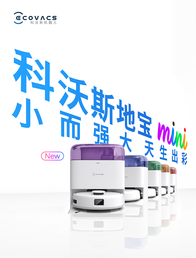 “小而强大天生出彩”科沃斯地宝mini快闪店炫彩成都彰显品牌年轻力(图6)