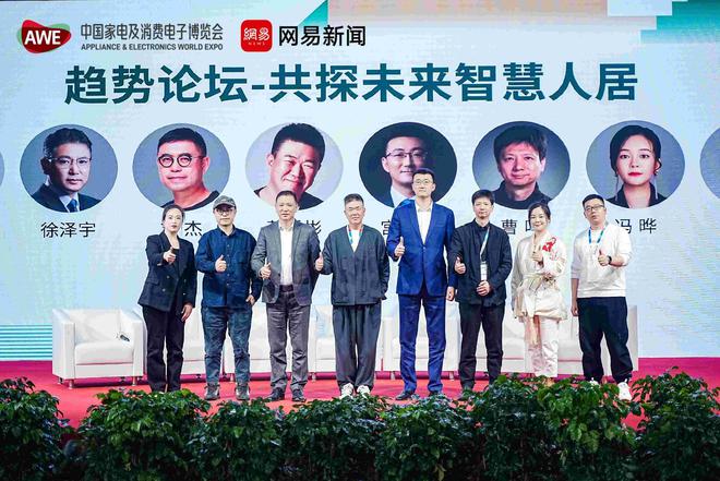 kaiyun入口：“设计智慧家第二届智慧人居范本发布会”圆满落地!解码未来人居新范式(图10)